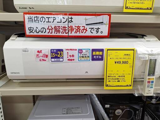 【U1366】エアコン 日立 RAS-X56F2 2016年製