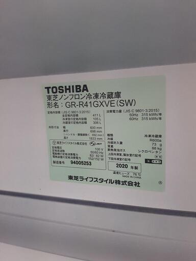 【引取先決まりました！】 極美品!! 2020年製造 冷蔵庫 東芝  411L GR-R41GXVE