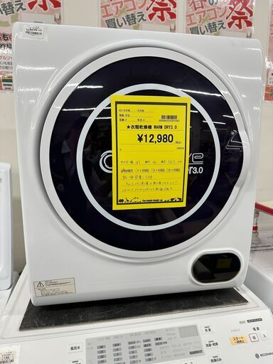 ジモティ来店特価!!　　衣類乾燥器　WARM　DRY3.0　2022　　　J-0567
