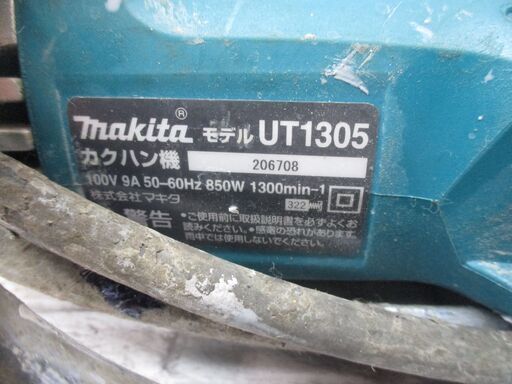 makita マキタ UT1305 カクハン機 中古品 【ハンズクラフト宜野湾店】