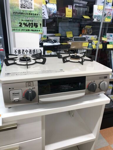 ☆美品 リンナイ ガステーブル(LPガス用) PT34NJH7S 2023年製 ※クリーニング済み
