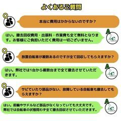 放置自転車無料回収します！【撤去費用、作業費、出張費全て無料★】大阪　兵庫　 − 大阪府