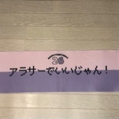 元HKT48 坂口理子  26th バースデー マフラータオル ...