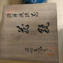 源右衛門　花瓶 30×30センチ