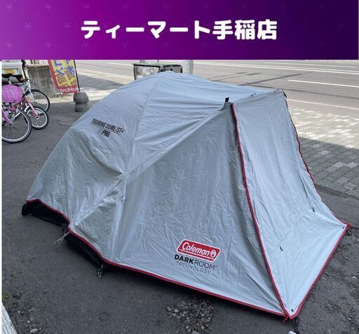 Coleman ツーリングドーム ST+ 2000036435 コールマン テント 1～2人用 キャンプ アウトドア 札幌市手稲区