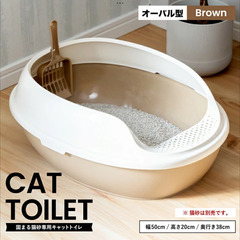 コーナン 猫 トイレ オーバル　ブラウン