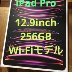 【ネット決済】タブレット　Apple iPad Pro 第六世代