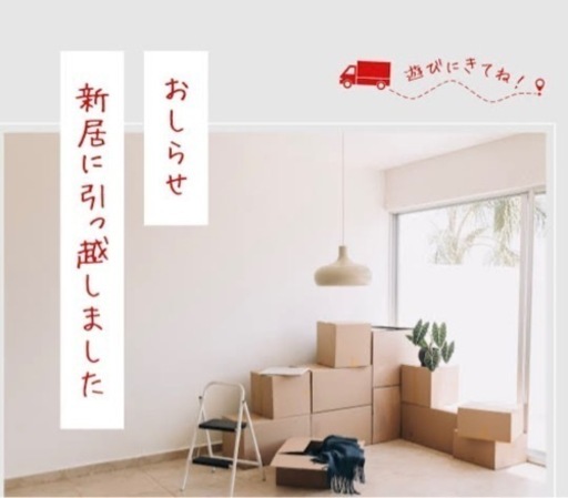お引越し、家電、不用品、値引き