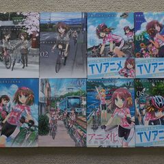 コミック「南鎌倉高校女子自転車部」１～８巻