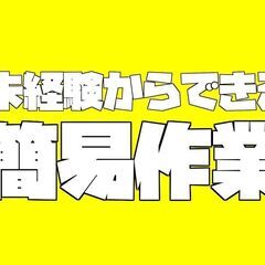 製造スタッフ「軽作業」未経験OK★入社日に電子マネーあり（京田辺市）