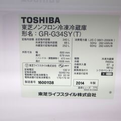 143/605 TOSHIBA 東芝 340L 冷蔵庫 2014年製 GR-G34SY