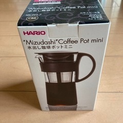 【未使用】HARIOの水出しコーヒーポット