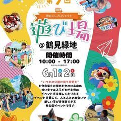 【キッチンカー募集】6月1日 土曜日 鶴見緑地 遊び場　