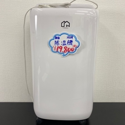 【ご来店限定】＊ 新和 除湿機　2022年製＊0523-9