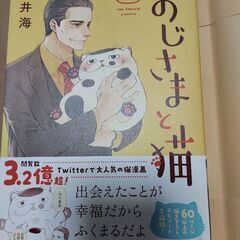 【中古】 漫画　おじさまと猫 / 桜井海 /SQUARE ENIX