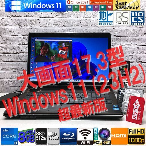 ☆フルHD17.3型☆3波TV対応【富士通 NH77/CD】最強i7 + SSD512GB(新) + HDD750GB + メモリ8GB◆Windows11 ＆ MS Office2021超最新・認証済み（管理：05231616）