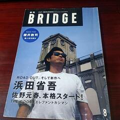 BRIDGE  １９９６年８月増刊号