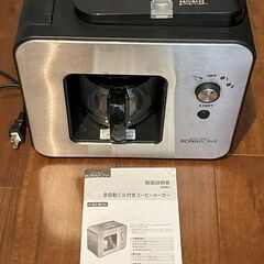 コーヒーメーカー 【BONABONA】 全自動ミル付き・保温機能...