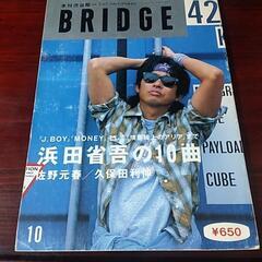 BRIDGE  １９９５年１０月増刊号