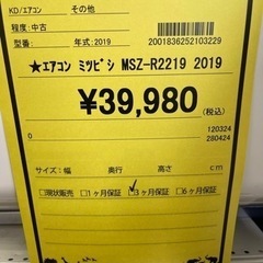 エアコン ミツビシ MSZ-R2219 2019年製