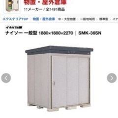 物置　イナバ物置