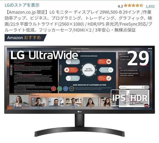 LG　ウルトラワイドモニター　29インチモニター