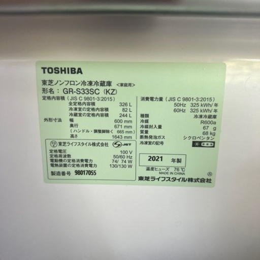 東芝ノンフロン冷蔵庫2021年製