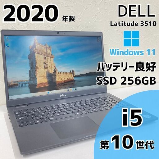 【現金値引きあり（要連絡)】DELL Latitude ノートPC i5 10世代 241