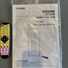 LED表示機　縦横兼用フルカラー両面表示機　NS-FSD31W