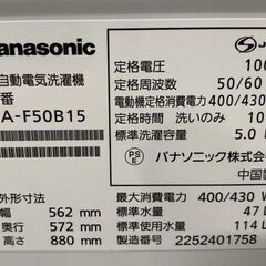 高年式!2022年製! Panasonic/パナソニック 全自動洗濯機 5.0kg ビッグウェーブ洗浄 NA-F50B15 中古家電 店頭引取歓迎 R8365