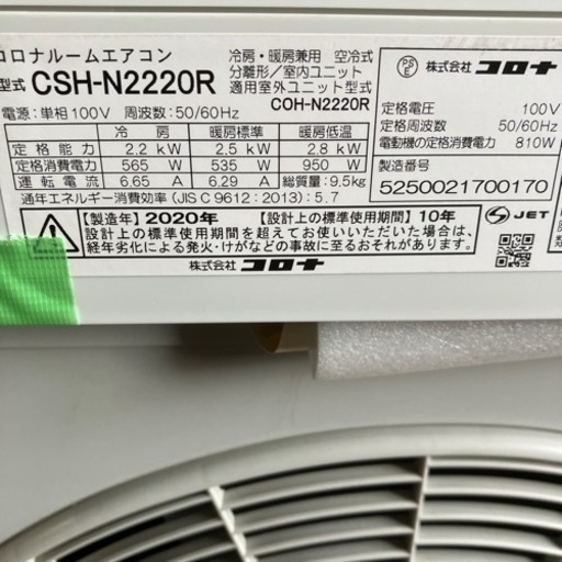 佐賀中古エアコン、コロナ2020年2.2KW税込取付込41番