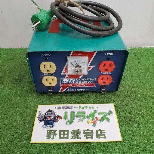 日動 M-E20 昇圧トランス①【野田愛宕店】【店頭取引限定】【中古】