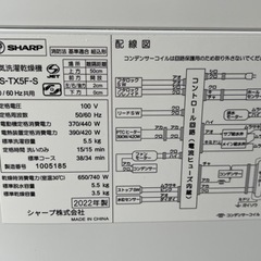 シャープ 洗濯機 2022年 5.5kg洗い 乾燥機能付 一人暮らし 単身者 ES-TX5F-S SHARP 動作品