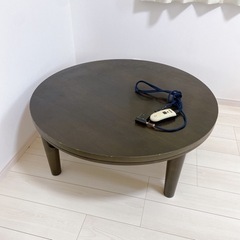 家具 テーブル こたつ 円形 ダークブラウン