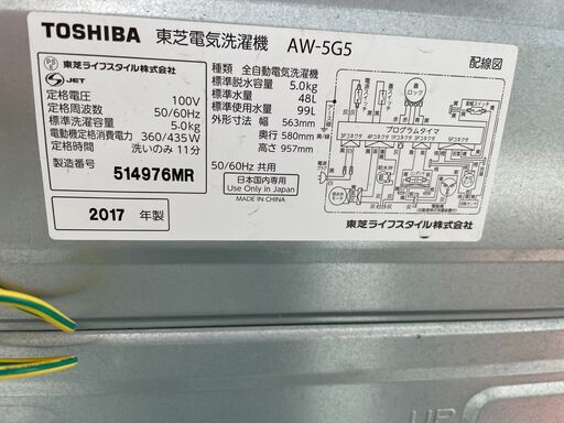 ★北41条店★洗濯機 東芝 AW-5G5 全自動洗濯機 5kg 2017年製