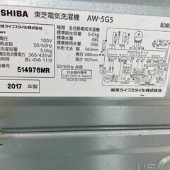 ★北41条店★洗濯機 東芝 AW-5G5 全自動洗濯機 5kg 2017年製 