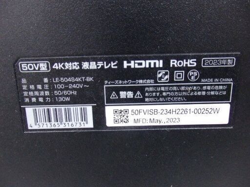美品 ドスパ 50型 4K液晶テレビ LE-504S4KT 2023年製