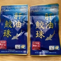 【取引中】肝油鮫珠サプリ