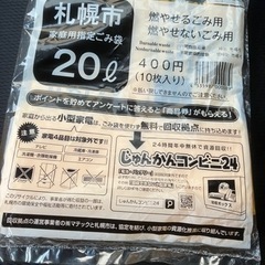 札幌市ゴミ袋20ℓ10枚入り×7個