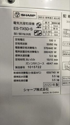 洗濯機 SHARP シャープ 2020年製 ES-TX5D