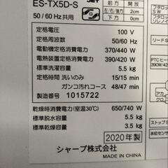洗濯機 SHARP シャープ 2020年製 ES-TX5D 