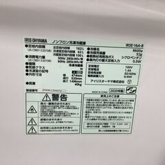 2ドア冷蔵庫　IRIS OHYAMA　IRSE-16A-B　2020年製　162L