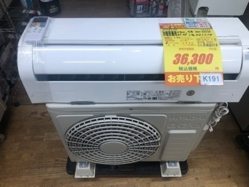 K191★HITACHI製★2020年製冷暖房兼用エアコン8畳用★3カ月間保証付き★取付手配可能