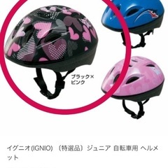 IGNIO　イグニオ　キッズ　ヘルメット　子供用　49〜57 ブ...