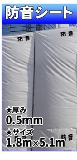防音シート