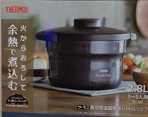 【美品】サーモス（THERMOS）／真空保温調理器　シャトルシェフ ２.８L　３〜５人用　鍋