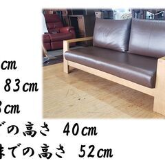 e54　美品　 飛騨産業　本革 木かげシリーズ　トリプルソファ