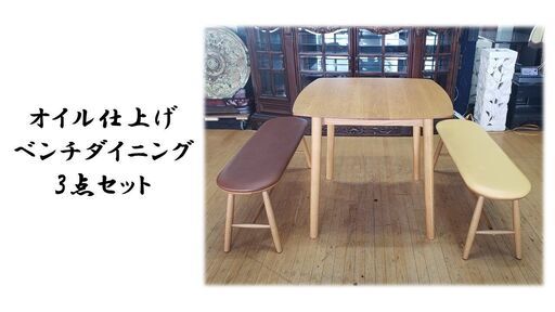 e56 美品 オイル仕上げ ベンチダイニング 3点セット
