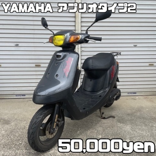 YAMAHA アプリオ タイプ2 車体 美車❗️全国配送可能❗️