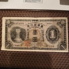 【ネット決済・配送可】旧紙幣 旧札 古紙幣 古貨幣 古札